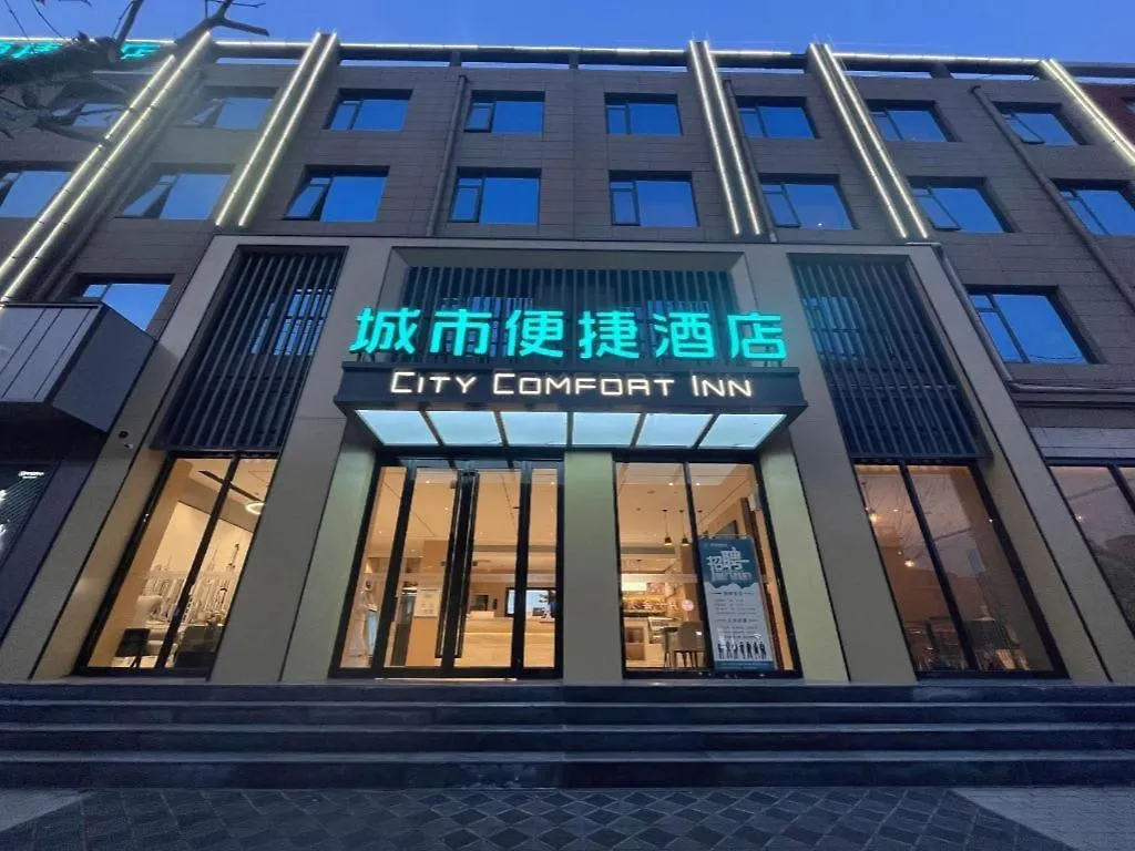 City Comfort Inn Anyang Hua County Wenming Avenue 2*,  중국